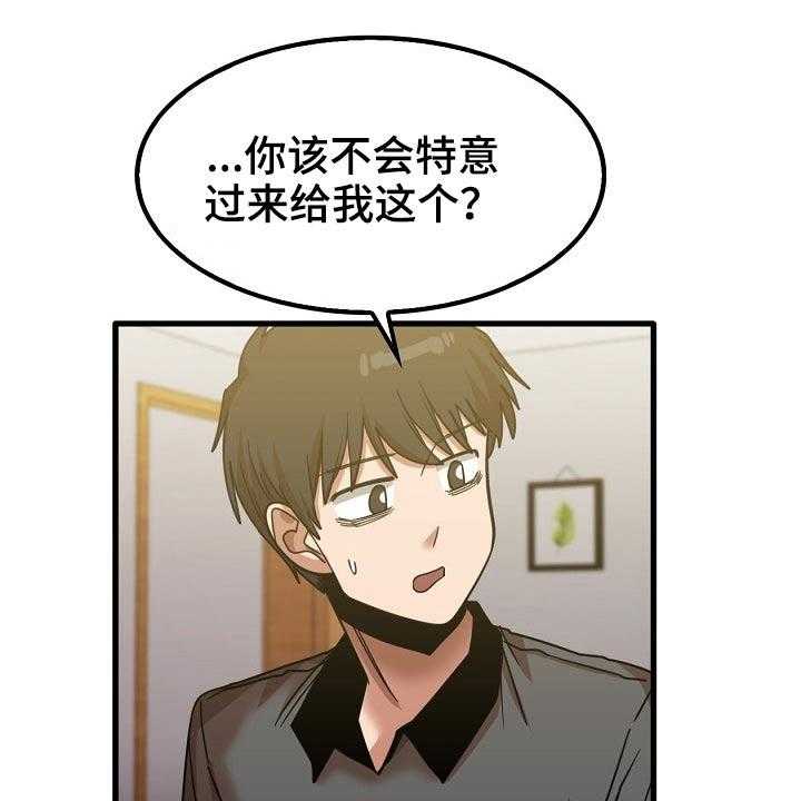 《曾经的老师》第41话 41_赶走 第14页