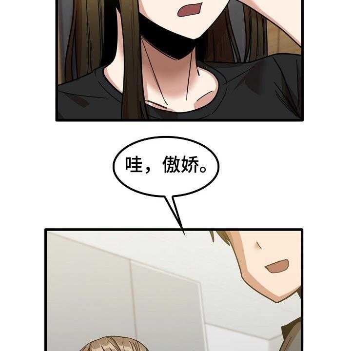 《曾经的老师》第41话 41_赶走 第16页