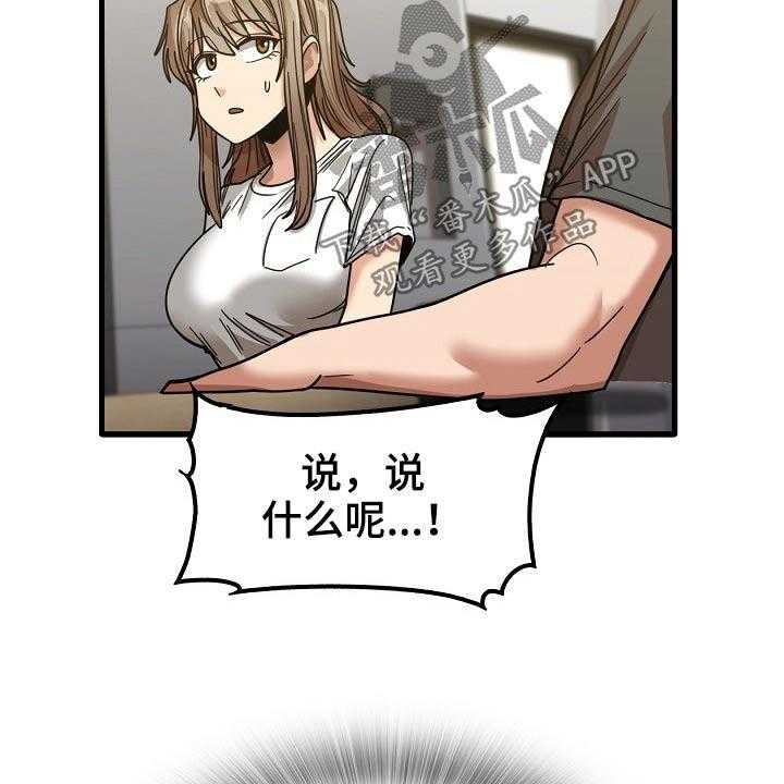 《曾经的老师》第41话 41_赶走 第17页