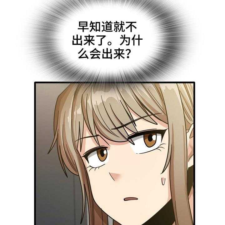 《曾经的老师》第41话 41_赶走 第18页