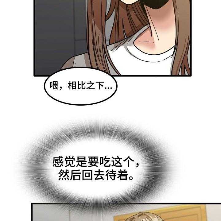 《曾经的老师》第41话 41_赶走 第19页