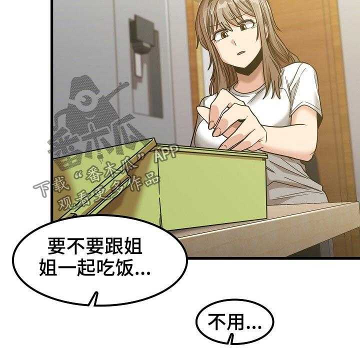 《曾经的老师》第41话 41_赶走 第20页