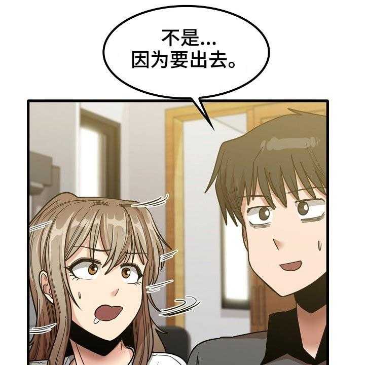 《曾经的老师》第41话 41_赶走 第21页