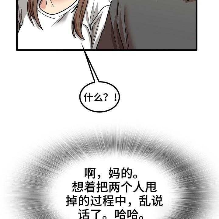 《曾经的老师》第41话 41_赶走 第22页