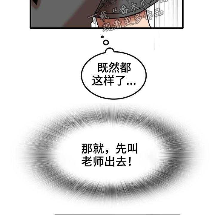 《曾经的老师》第41话 41_赶走 第24页