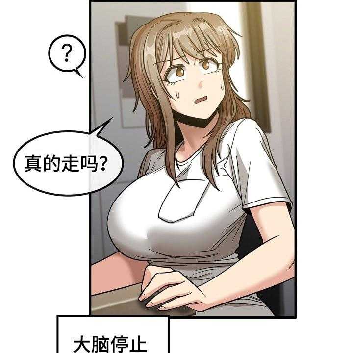 《曾经的老师》第41话 41_赶走 第25页