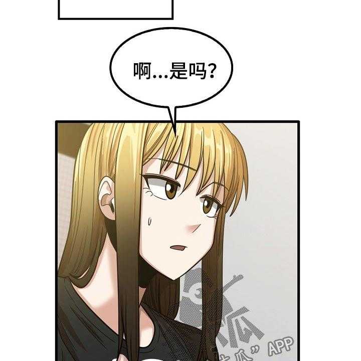 《曾经的老师》第41话 41_赶走 第26页