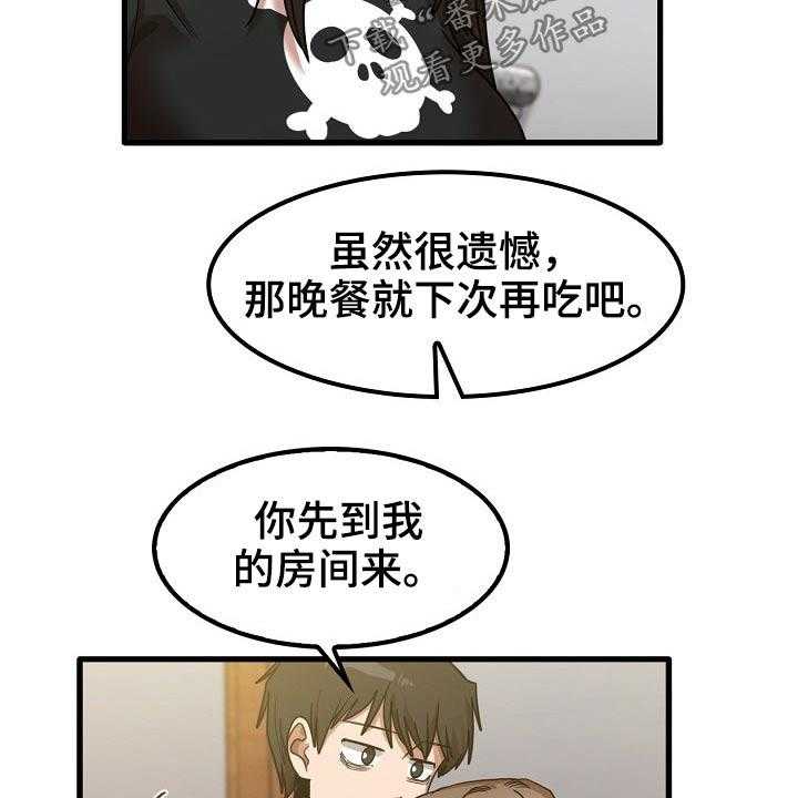《曾经的老师》第41话 41_赶走 第27页