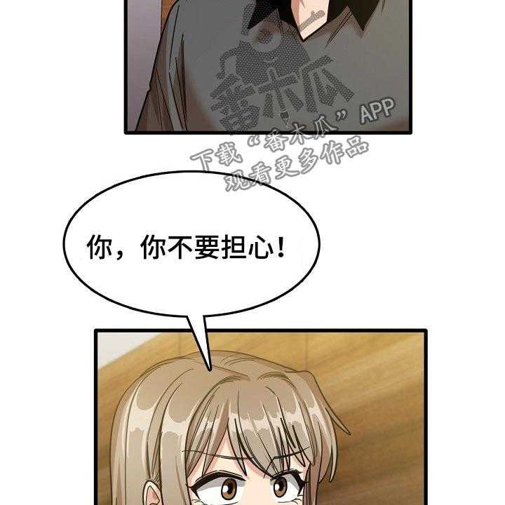 《曾经的老师》第41话 41_赶走 第2页