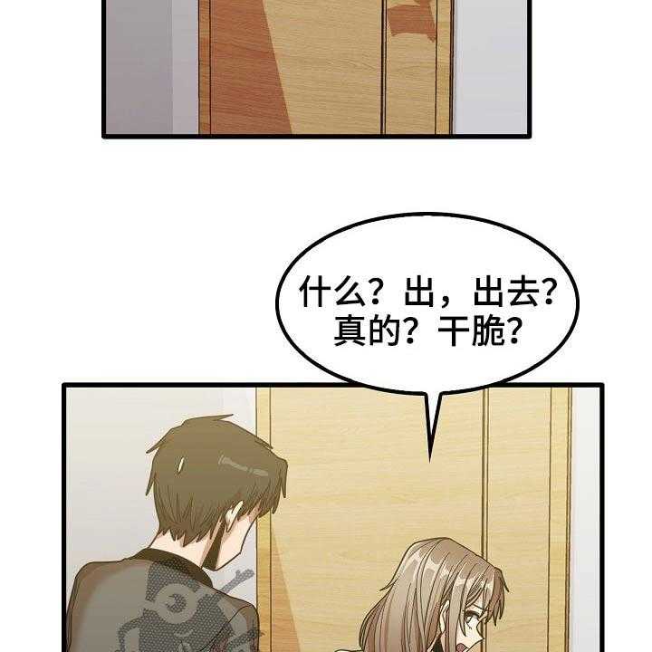《曾经的老师》第41话 41_赶走 第30页