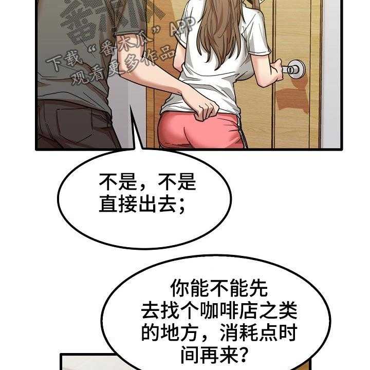 《曾经的老师》第41话 41_赶走 第31页