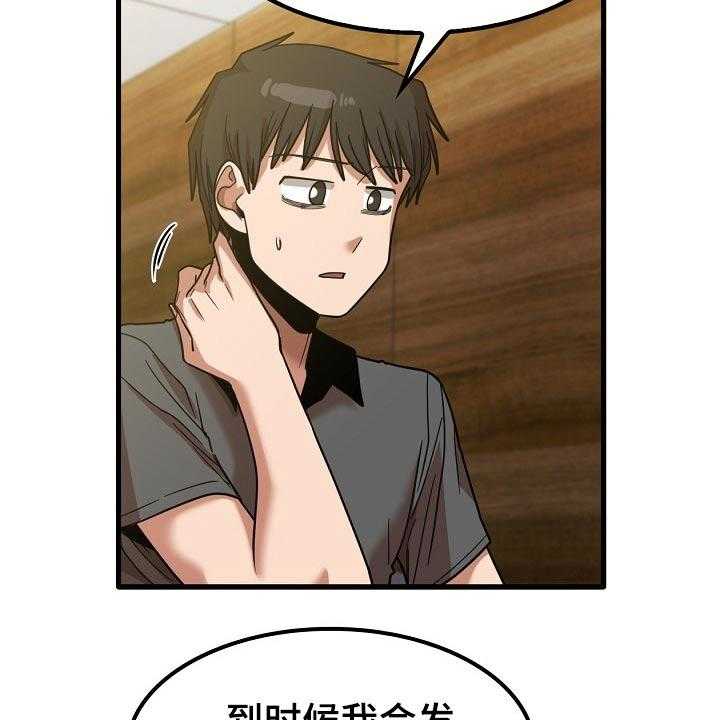 《曾经的老师》第41话 41_赶走 第32页