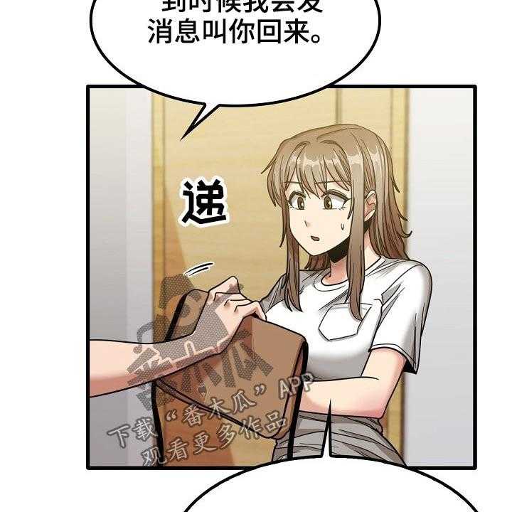 《曾经的老师》第41话 41_赶走 第33页