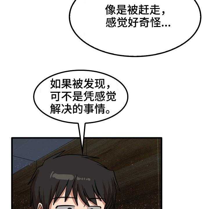 《曾经的老师》第41话 41_赶走 第34页