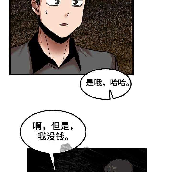 《曾经的老师》第41话 41_赶走 第35页