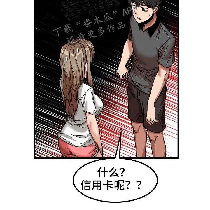 《曾经的老师》第41话 41_赶走 第36页