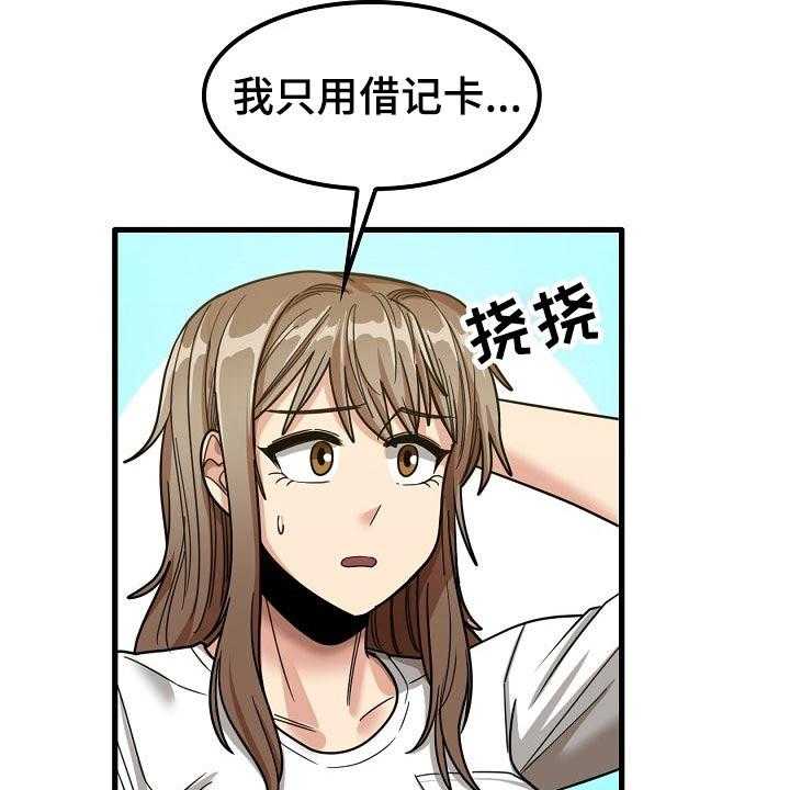 《曾经的老师》第41话 41_赶走 第37页
