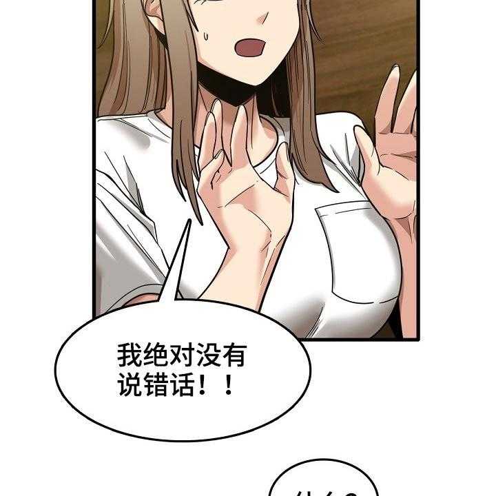 《曾经的老师》第41话 41_赶走 第3页
