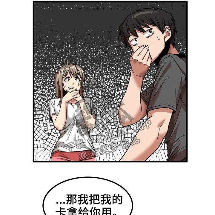 《曾经的老师》第41话 41_赶走 第40页