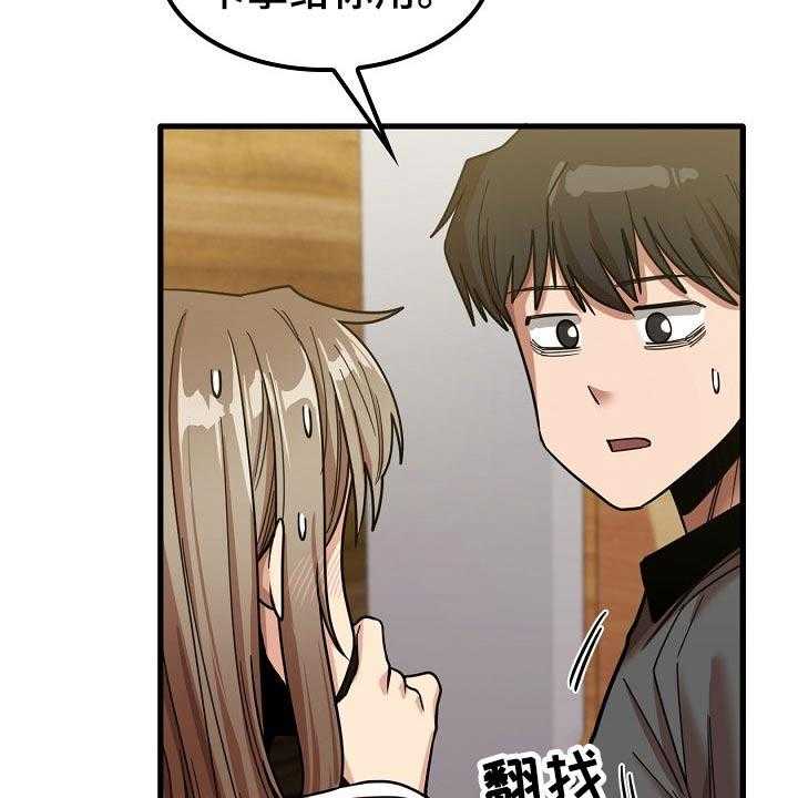《曾经的老师》第41话 41_赶走 第41页