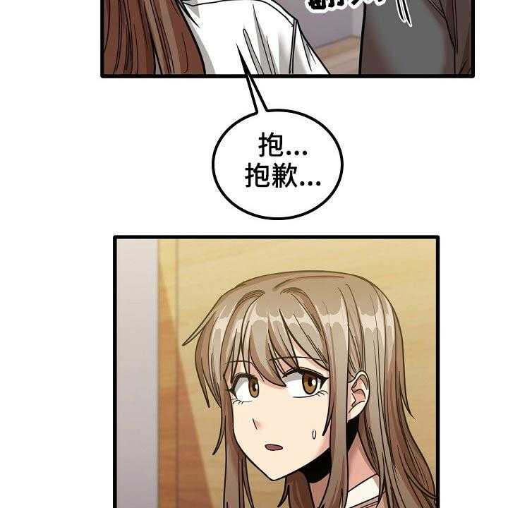 《曾经的老师》第41话 41_赶走 第42页