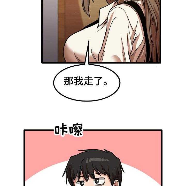 《曾经的老师》第41话 41_赶走 第43页