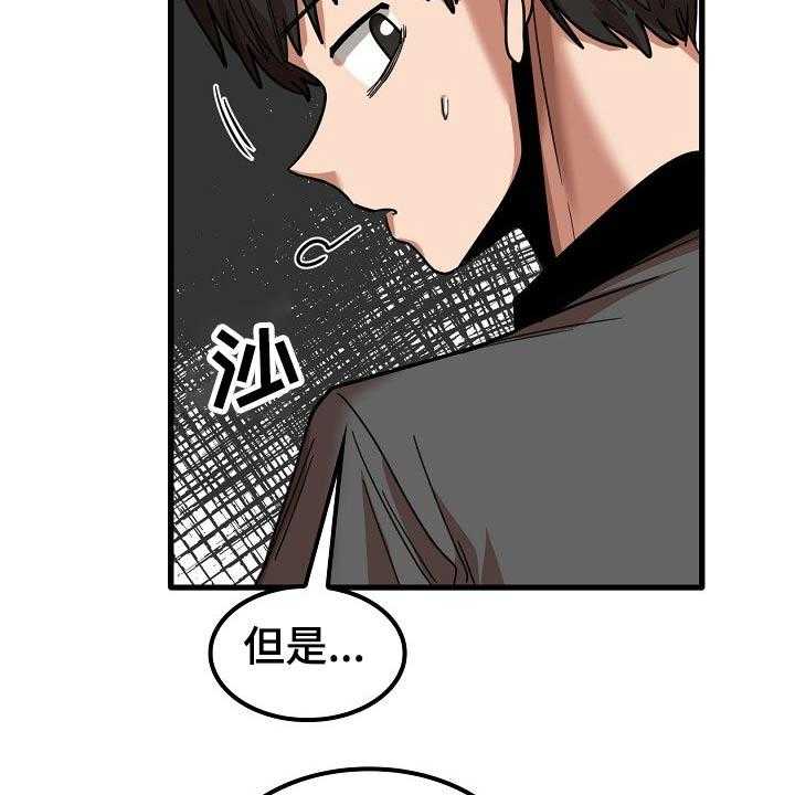 《曾经的老师》第41话 41_赶走 第45页