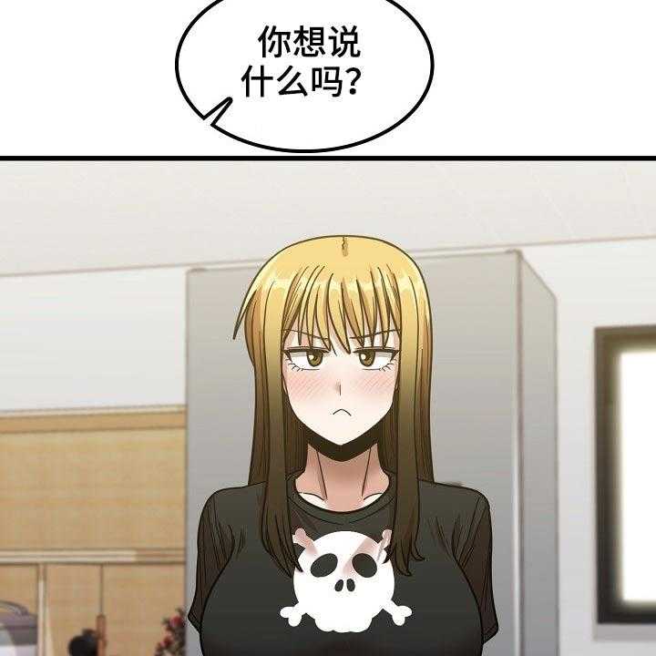 《曾经的老师》第41话 41_赶走 第46页