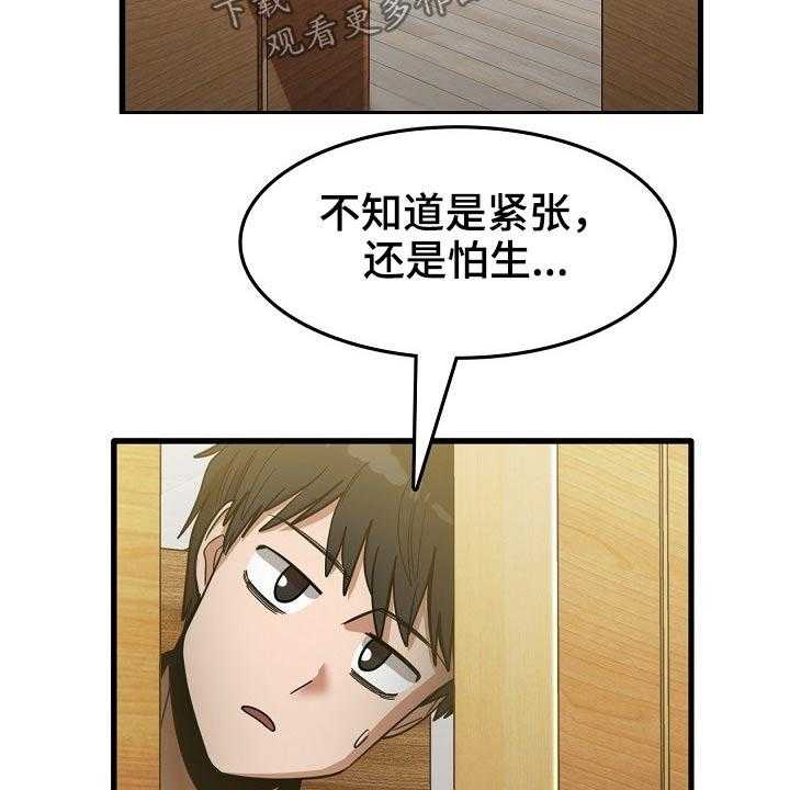 《曾经的老师》第41话 41_赶走 第5页