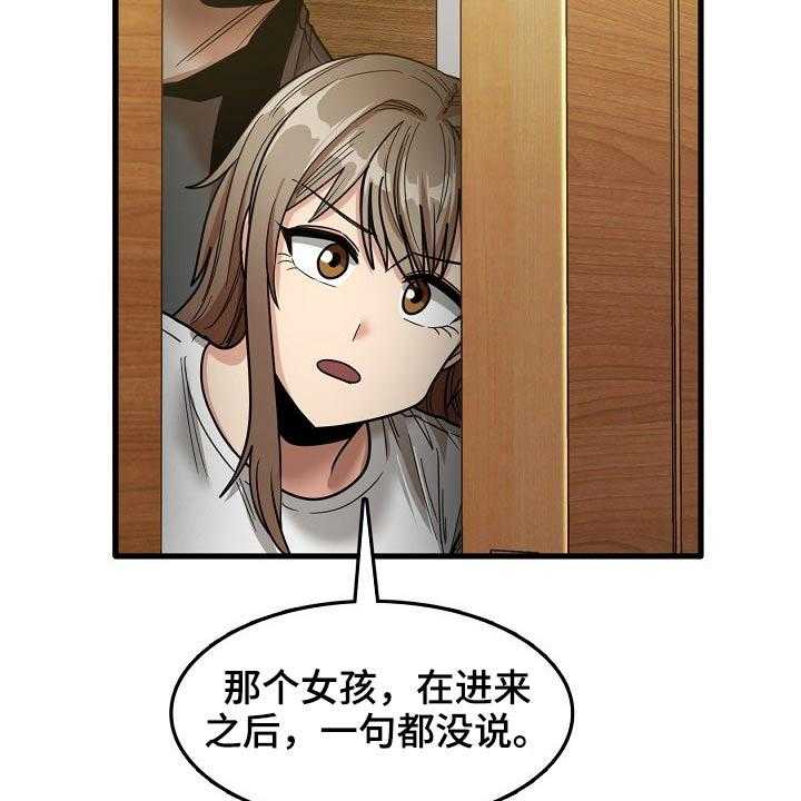 《曾经的老师》第41话 41_赶走 第6页