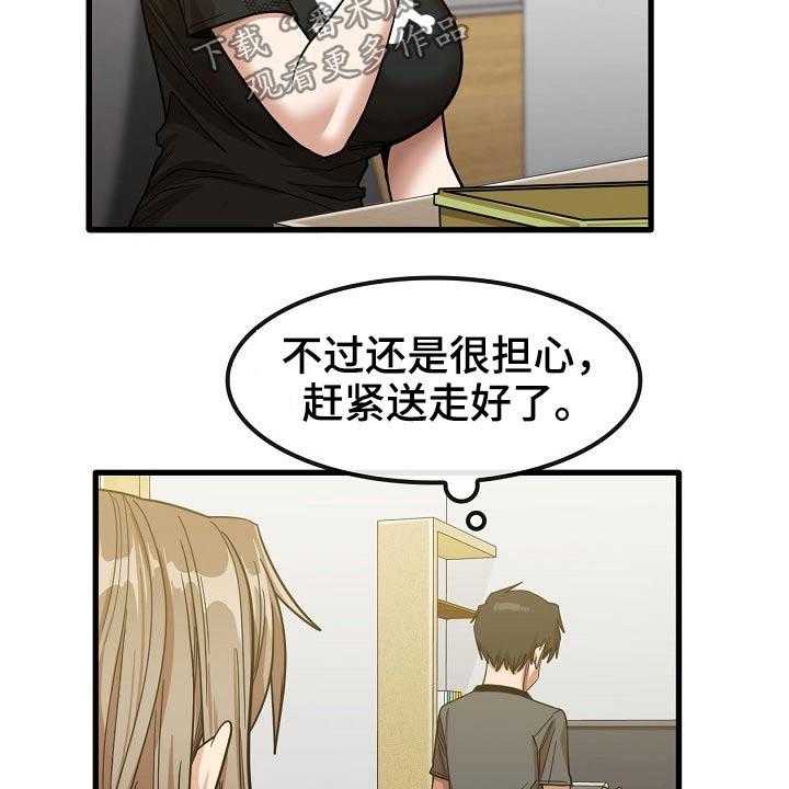 《曾经的老师》第41话 41_赶走 第8页