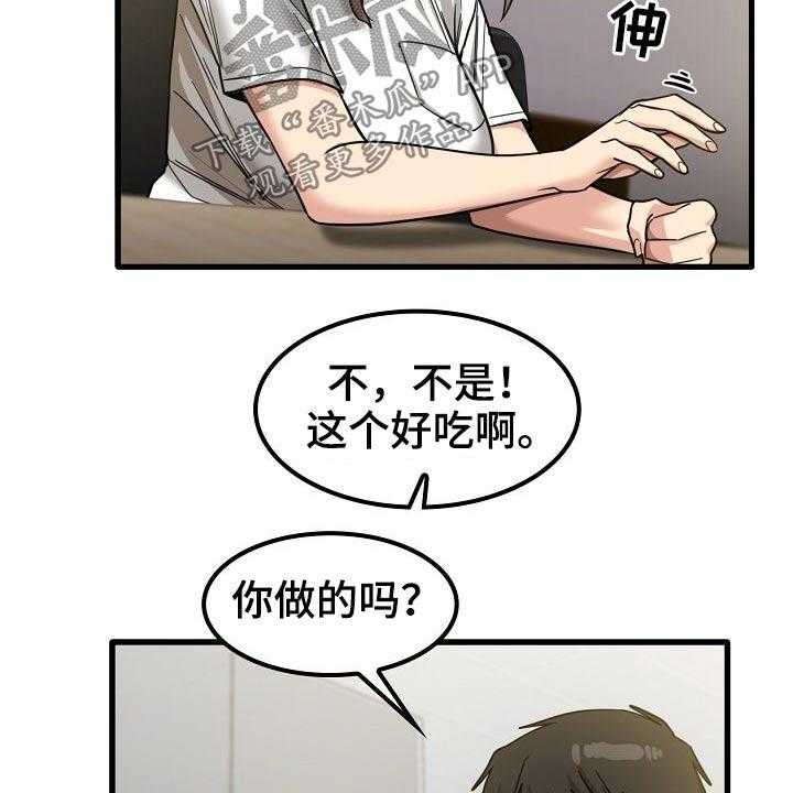 《曾经的老师》第40话 40_怎么会在这 第11页
