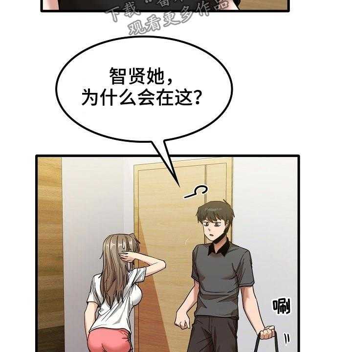 《曾经的老师》第40话 40_怎么会在这 第20页