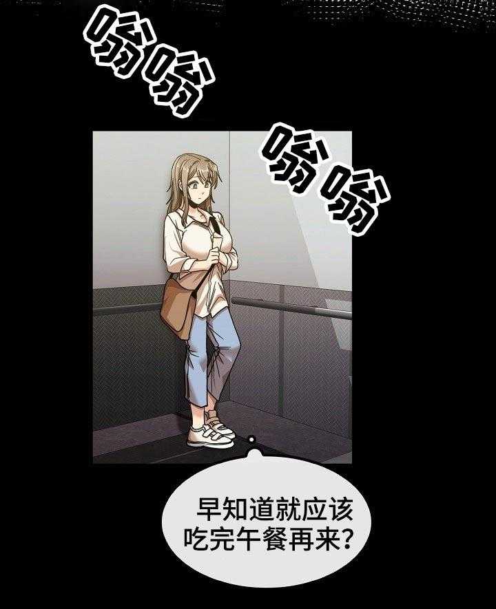 《曾经的老师》第40话 40_怎么会在这 第23页