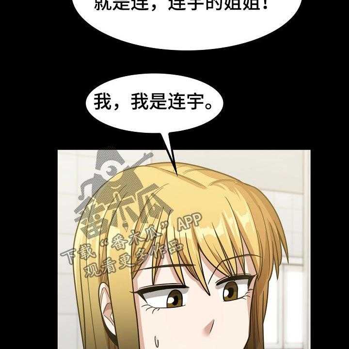 《曾经的老师》第40话 40_怎么会在这 第39页