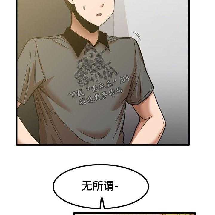 《曾经的老师》第42话 42_碰巧 第12页