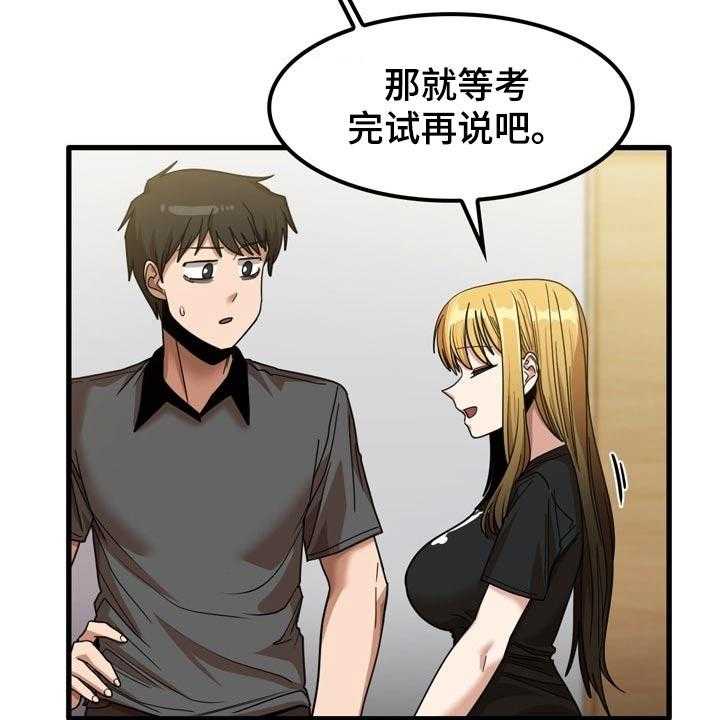 《曾经的老师》第42话 42_碰巧 第14页