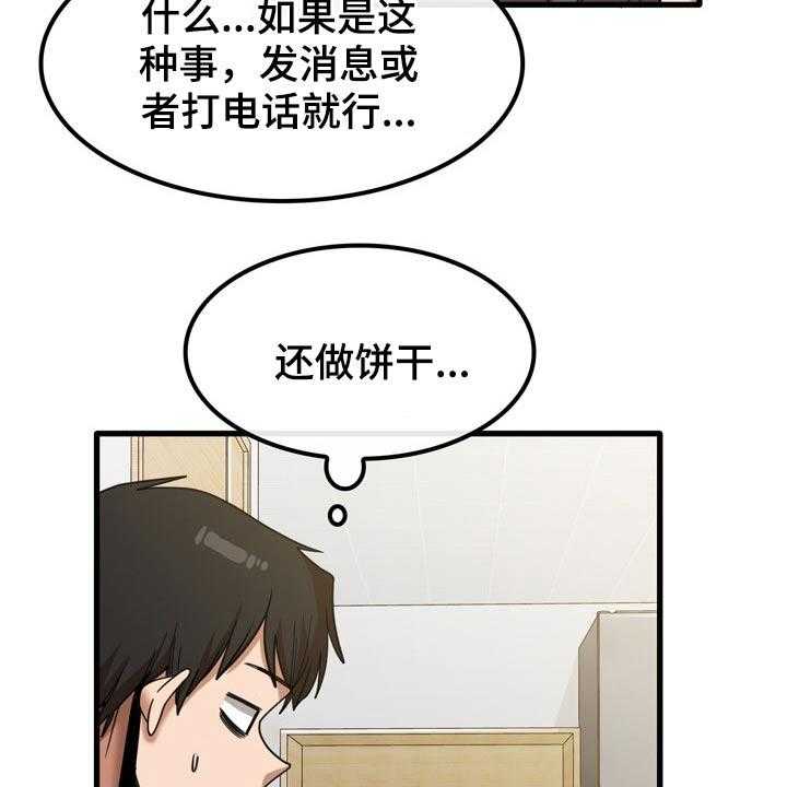 《曾经的老师》第42话 42_碰巧 第16页