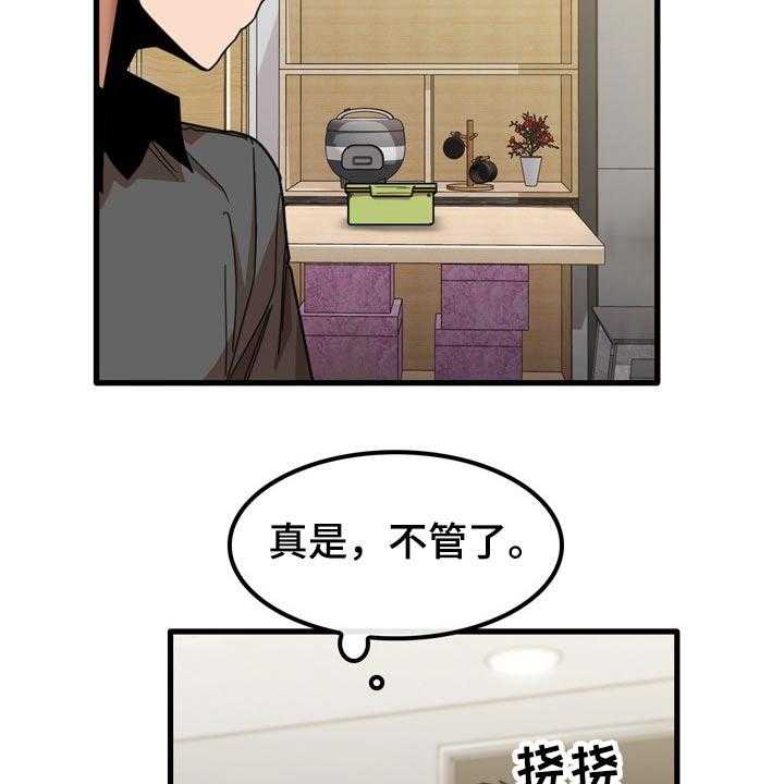 《曾经的老师》第42话 42_碰巧 第17页