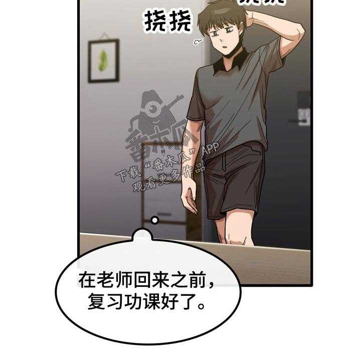 《曾经的老师》第42话 42_碰巧 第18页