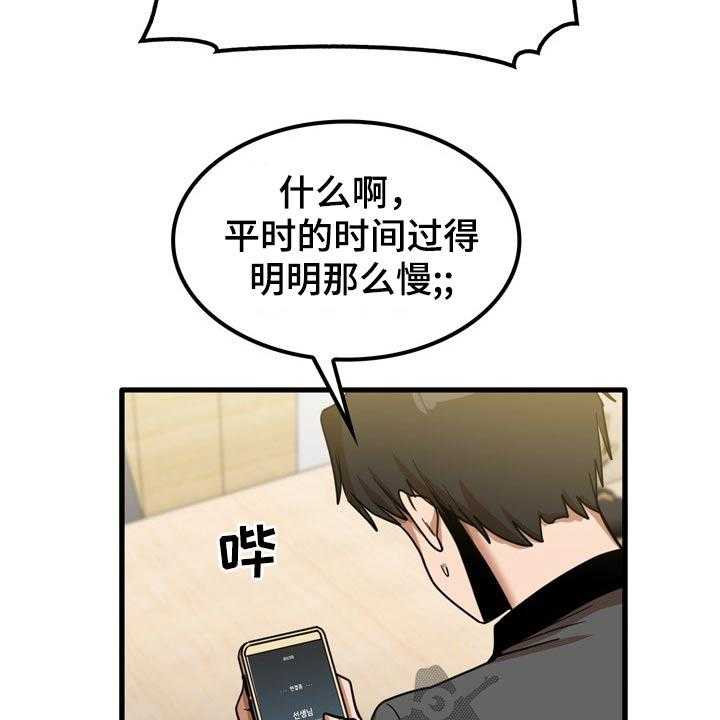 《曾经的老师》第42话 42_碰巧 第25页