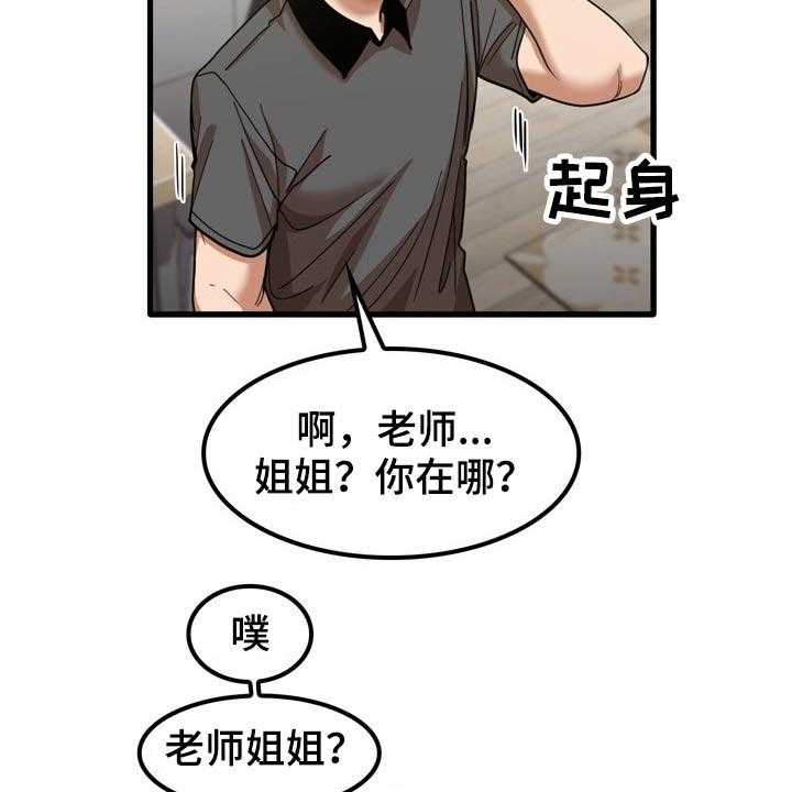 《曾经的老师》第42话 42_碰巧 第28页