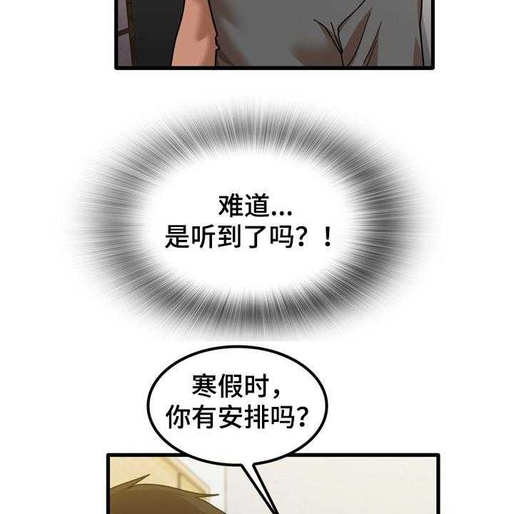 《曾经的老师》第42话 42_碰巧 第2页