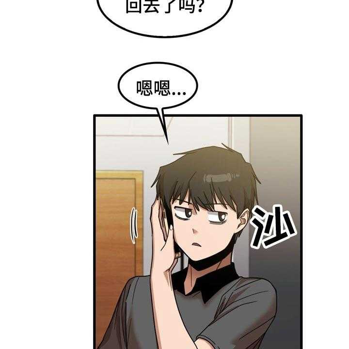 《曾经的老师》第42话 42_碰巧 第31页