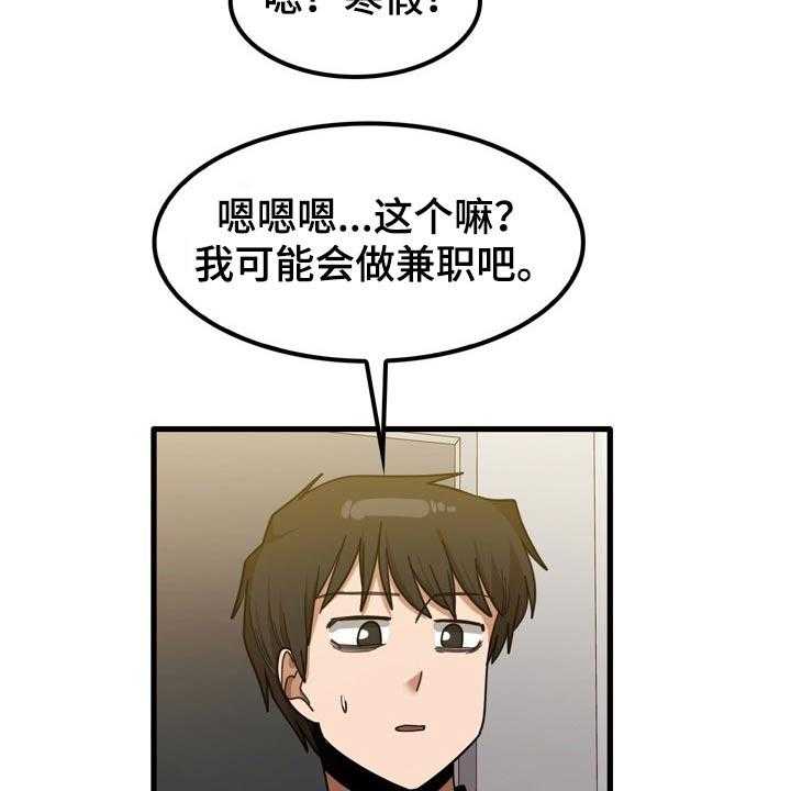 《曾经的老师》第42话 42_碰巧 第4页