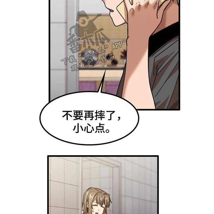 《曾经的老师》第43话 43_擦伤 第11页