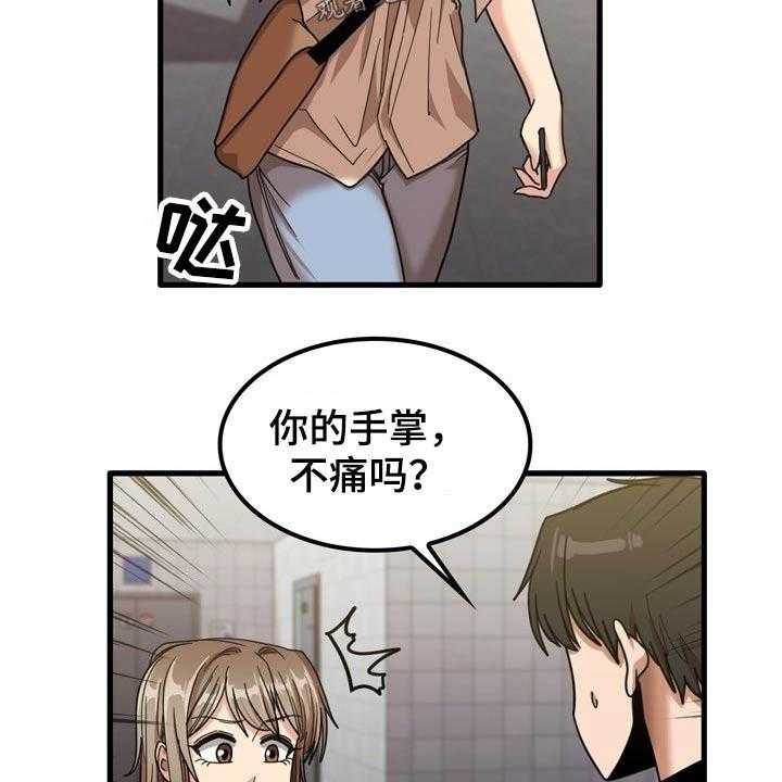 《曾经的老师》第43话 43_擦伤 第15页