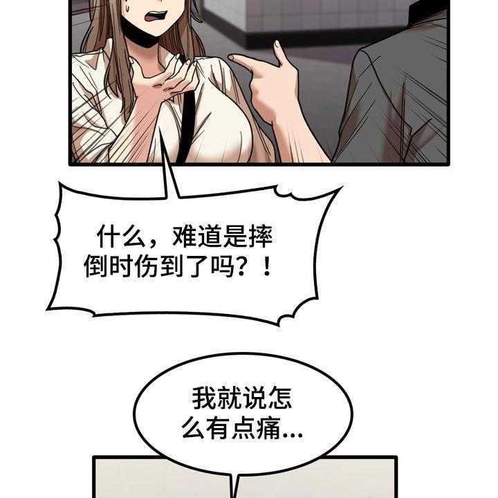 《曾经的老师》第43话 43_擦伤 第16页