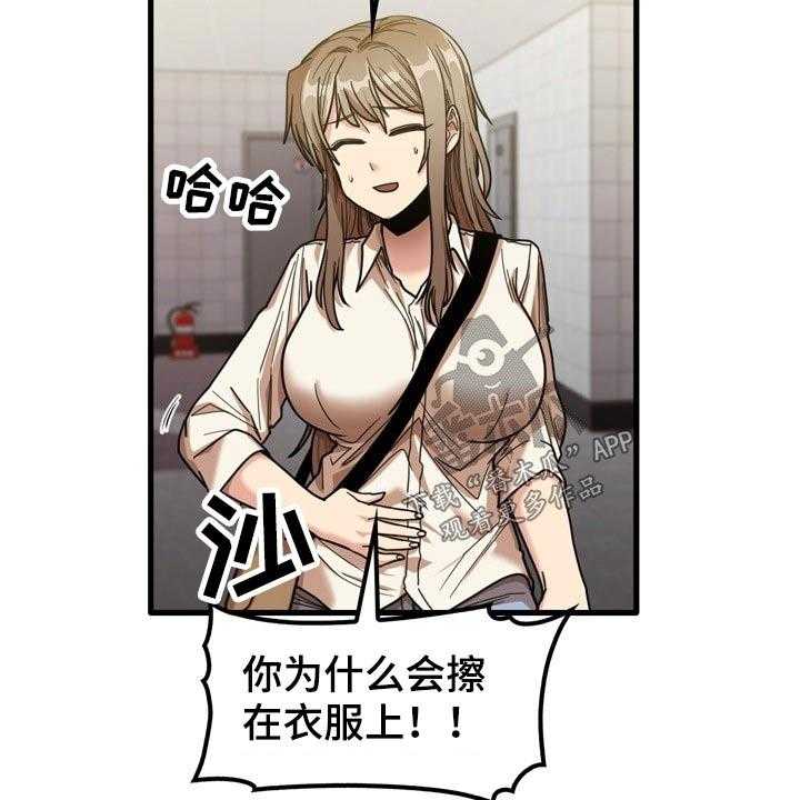 《曾经的老师》第43话 43_擦伤 第17页