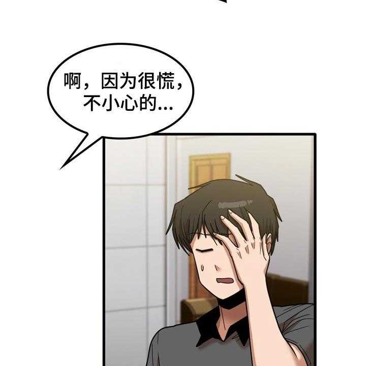 《曾经的老师》第43话 43_擦伤 第18页